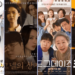 Sorties K-Dramas/Films Février 2024