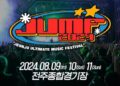 Le Jeonju Ultimate Music Festival (JUMF2024) : Une Programmation Éclectique pour Tous les Goûts Musicaux